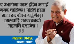 ‘प्रधानमन्त्री पदभन्दा मधेसको एजेन्डा प्रमुख’ (भिडियाेसहित)