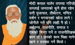 विश्वकै कमजोर प्रधानमन्त्री मोदी