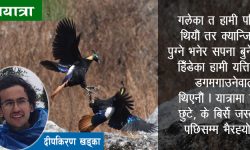 गोसाईंकुण्डमा भेटिएका ‘शिव’हरु !