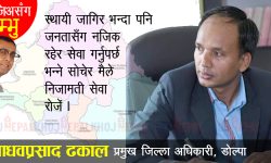 ‘सेवाग्राहीको मुस्कानले काममा थप ऊर्जा मिल्छ’
