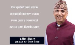 स्वागत छ नयाँ वर्ष