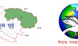 किन भएन रुकुम पूर्वमा पत्रकार महासंघको चुनाव ?