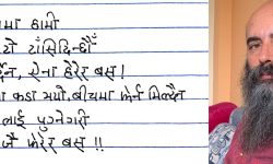 तिम्रो मुखमा हामी !