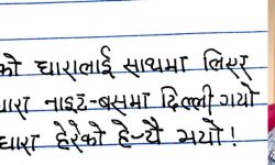 खोइ धारा ?