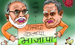 घोचपेच !