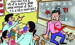 घोचपेच !