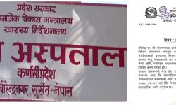 शव व्यवस्थापनको सामग्री प्रदेश अस्पतालले किन्ने