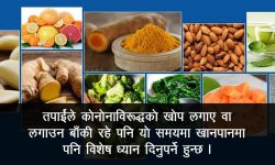 रोग प्रतिरक्षा बढाउन के खाने ?