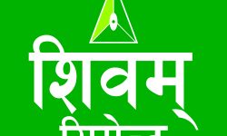 शिवम् सिमेन्टद्वारा अक्सिजन सिलिन्डरसहित स्वास्थ्य सामग्री वितरण