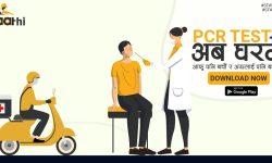 साथी एपबाट घरमै पीसीआर टेस्ट गराउन सकिने
