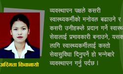 कोरोना कहरमा स्वास्थ्यकर्मीहरूको मनोवस्था र जनप्रतिनिधिहरूको भूमिका