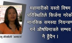 महामारीमा मानसिक स्वास्थ्यको अवस्था