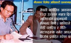 कवि एवं गीतकार दिनेश अधिकारीको एल्बमबाट-१