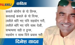 हाँसौं र हँसाऔं