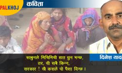 ‘म गरिब’