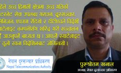 दूरसञ्चार प्राधिकरणको आफ्नै भू-उपग्रह राख्ने तयारी, ४ परामर्शदाता कम्पनीद्वारा प्रस्ताव पेस