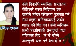 सन्दर्भ मातातीर्थ औंसी : कोरोनाको महामारीमा चाडपर्व