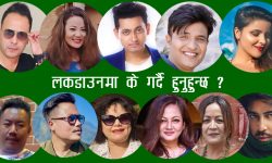 लकडाउन झन् कडा भएपछि के गर्दै छन् कलाकार तथा संगीतकर्मी