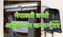 देशभर अक्सिजनको अभाव भइरहेको बेला युवाहरुले देशमै बनाए अक्सिजन कन्सन्ट्रेटर