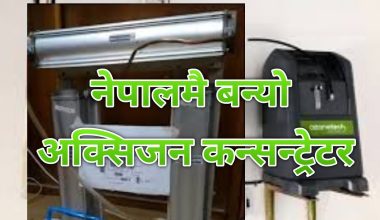 देशभर अक्सिजनको अभाव भइरहेको बेला युवाहरुले देशमै बनाए अक्सिजन कन्सन्ट्रेटर