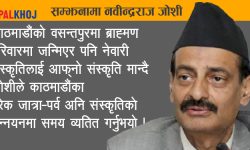 सम्झनामा सादगी नेता नवीन्द्रराज