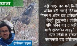 गोसाईंकुण्डमा भेटिएका ‘शिव’हरु !