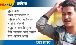 मेरो सबैभन्दा पुरानो माया