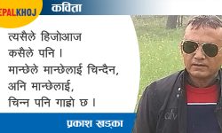 मान्छे भित्रको मान्छे