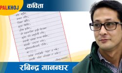 खाएको गाँस आँतबाट त झर्छ ?