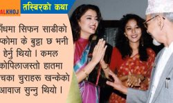 रानी ऐश्वर्यले भेट्न नमानेपछि…