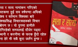 सत्ता र सत्यको कठघरामा कम्युनिस्ट सत्ता