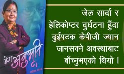 ‘जोखिम मोलेरै ओलीसँग विवाह गरें’