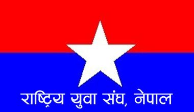 युवा सङ्घको अध्यक्षमा किरण पौडेल चयन
