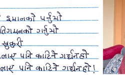 प्रतिगमनको खुकुरी !