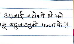 अर्जुन पराजुलीको कविता !