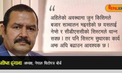 ‘बजार विस्तार गर्न ब्रोकरहरु थप्ने कामको प्रक्रिया अघि बढाएका छौं’