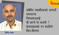 सहरमा छ्यापछ्याप्ती नकाबधारीहरु