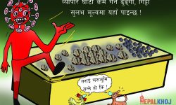 घोचपेच !