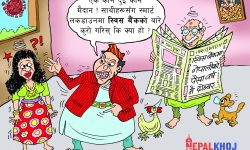 घोचपेच !