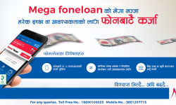 मेगा बैंककाे फोनबाटै २ लाखसम्मको कर्जा पाउन सकिने