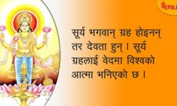 को हुन् सूर्य देव, देवता वा ग्रह ?