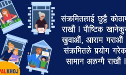 परिवारका सदस्यलाई कोरोना भए के गर्ने ?