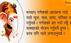 किन मन पर्छ गणेशलाई लड्डु ?