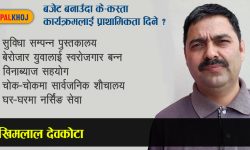 स्थानीय तहले नीति तथा कार्यक्रम र बजेट तर्जुमा गर्दा ध्यान दिनुपर्ने विषय