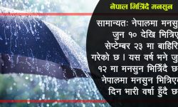 नेपालमा किन बढ्दै छन् बर्सेनि विपत्‌का घटना ?, यस्तो छ सरकारको तयारी