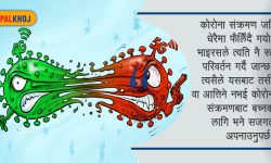 केलाई भनिन्छ भेरियन्ट ? याे कत्तिको घातक छ ?