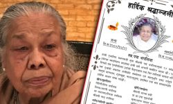 पद्मश्री ग्रुपका कार्यकारी अध्यक्ष रोहिणी थपलियालाई मातृशोक