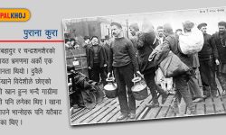 श्री ३ चन्द्रको पानीले भरिएको गाग्री बोकेर बेलायत यात्रा