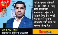 ‘सेवा प्रवाहमा व्यक्तिको स्वभावले पनि प्रभाव पार्छ’