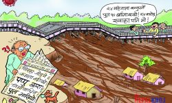 घोचपेच !